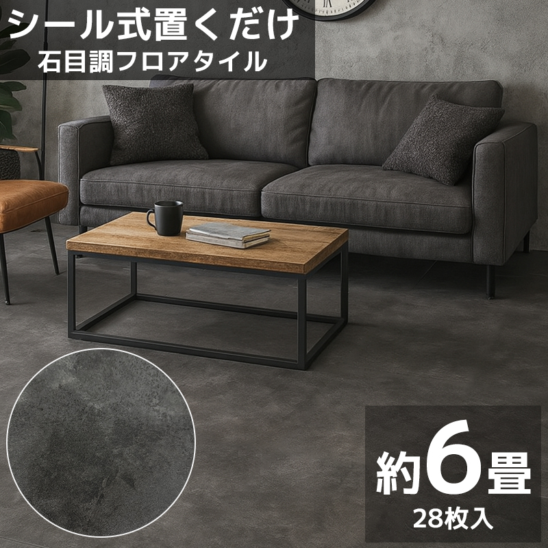 FT-01 フロアタイル 業者御用達 プロ仕様 石目調