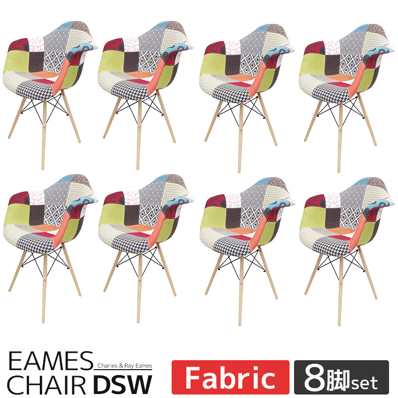 EM-10 8脚セット ダイニングチェア イームズ DAW