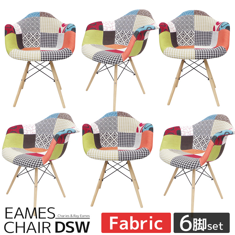 EM-10 6脚セット ダイニングチェア イームズ DAW