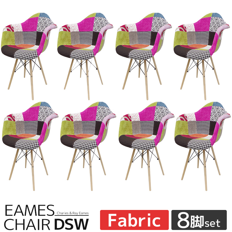 EM-31 8脚セット ダイニングチェア イームズ DAW