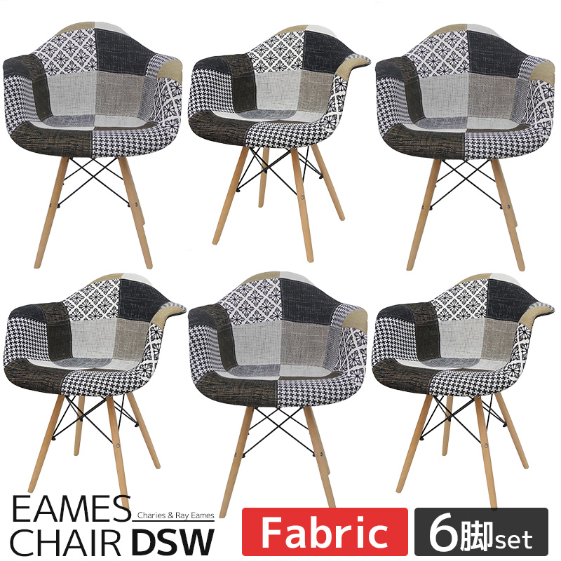 EM-36 6脚セット ダイニングチェア イームズ チェア