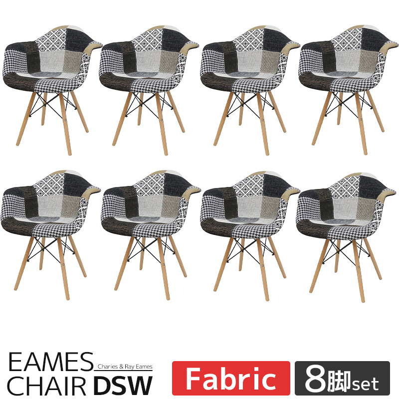 EM-36 8脚セット ダイニングチェア イームズ チェア