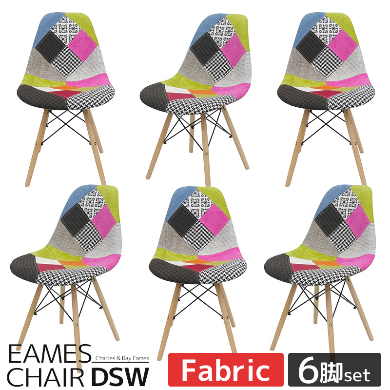 EM-41 6脚セット ダイニングチェア イームズ チェア
