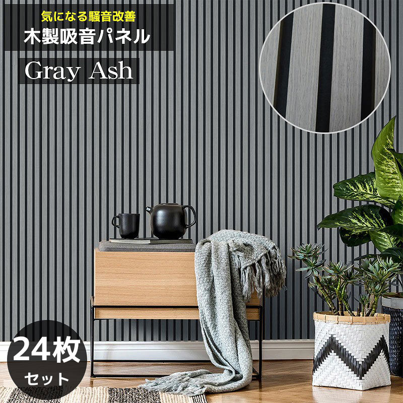 WD-01GL 24枚セット 吸音パネル 吸音材 ウッドパネル