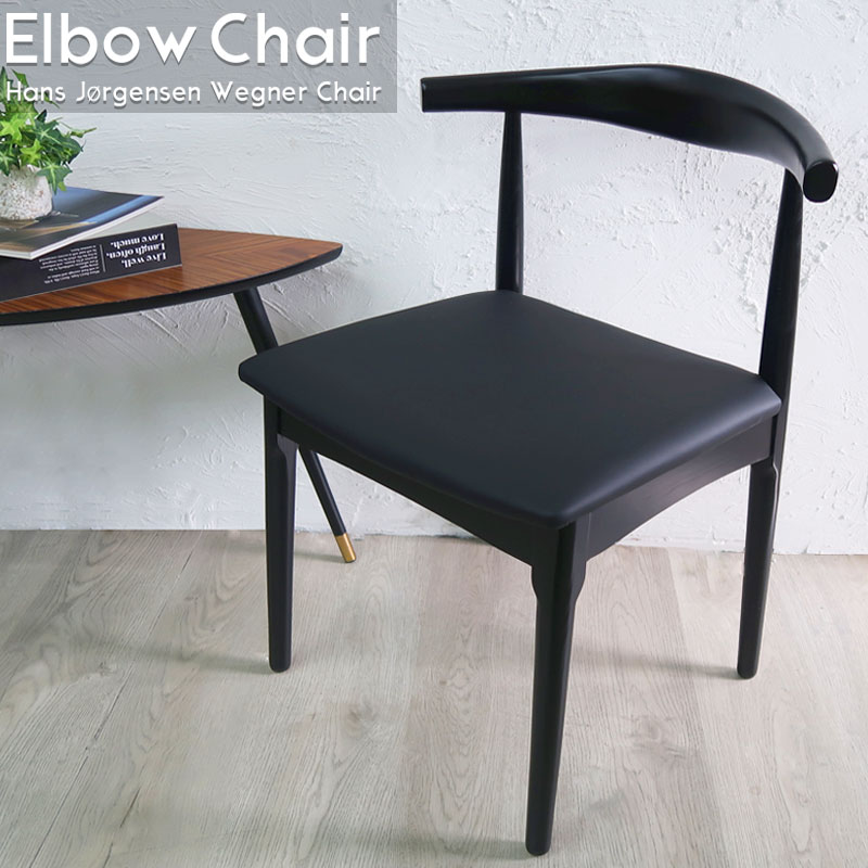 P-15BK ダイニングチェア CH20 エルボチェア スクエア