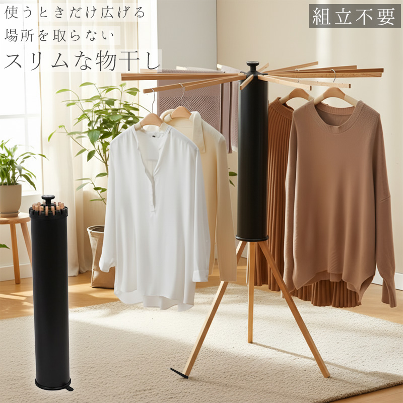 CR-01BK 物干しスタンド 洗濯物干し パラソル物干し