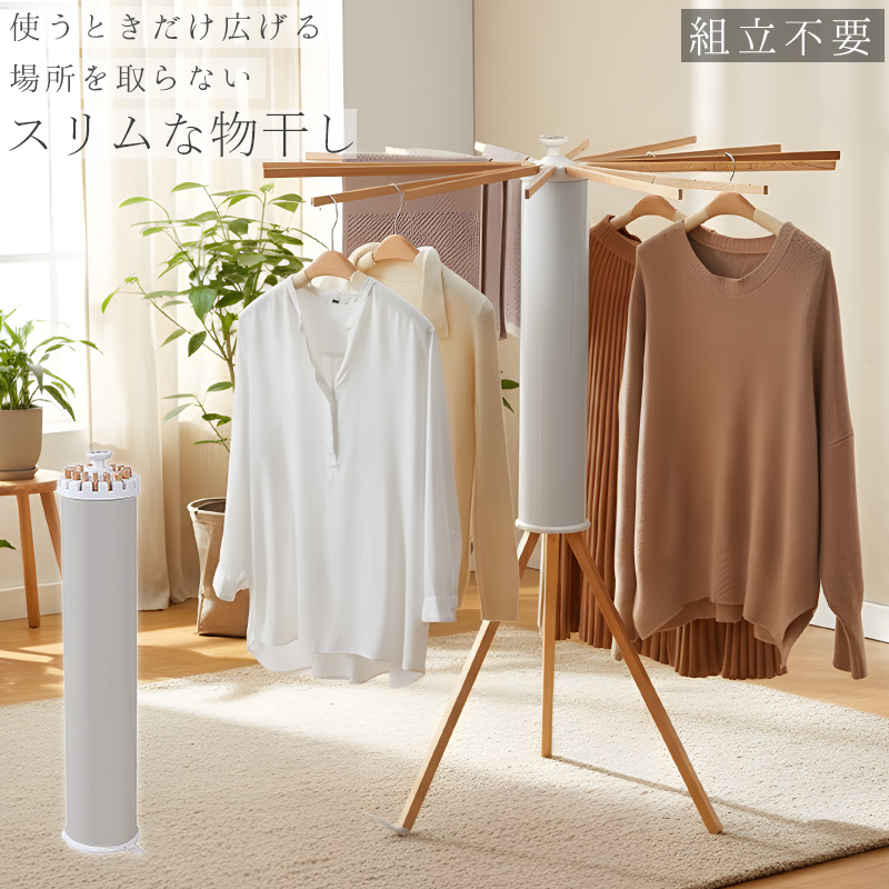 CR-01WH 物干しスタンド 洗濯物干し パラソル物干し