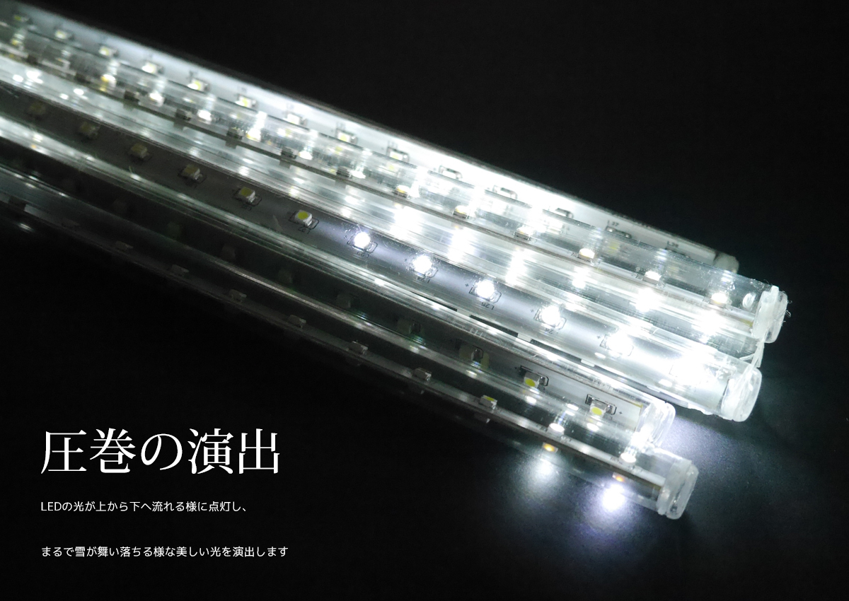 KR-12 豪華 50cm流れるスノーフォールライト つらら