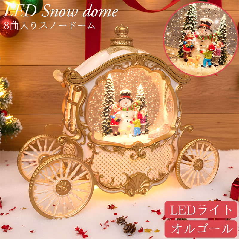 SN-01WH スノードーム クリスマス オルゴール