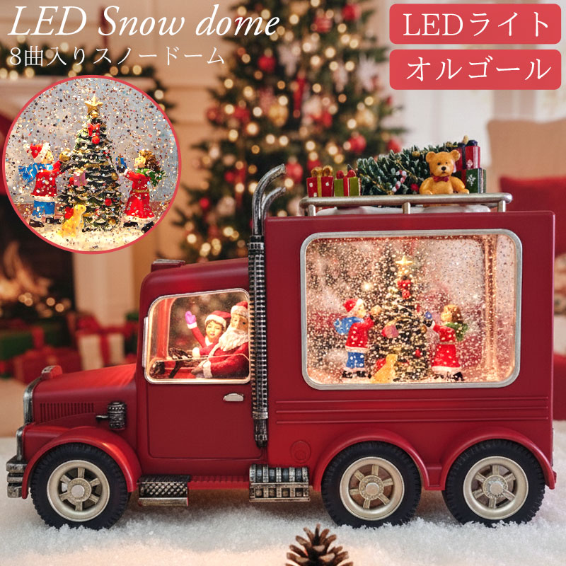 SN-02 スノードーム クリスマス オルゴール