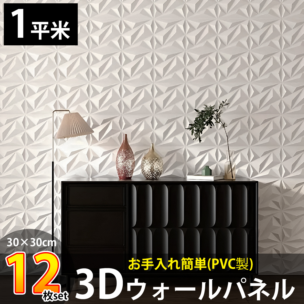 KB-88WH 3Dウォールパネル 3Dボード 12枚set