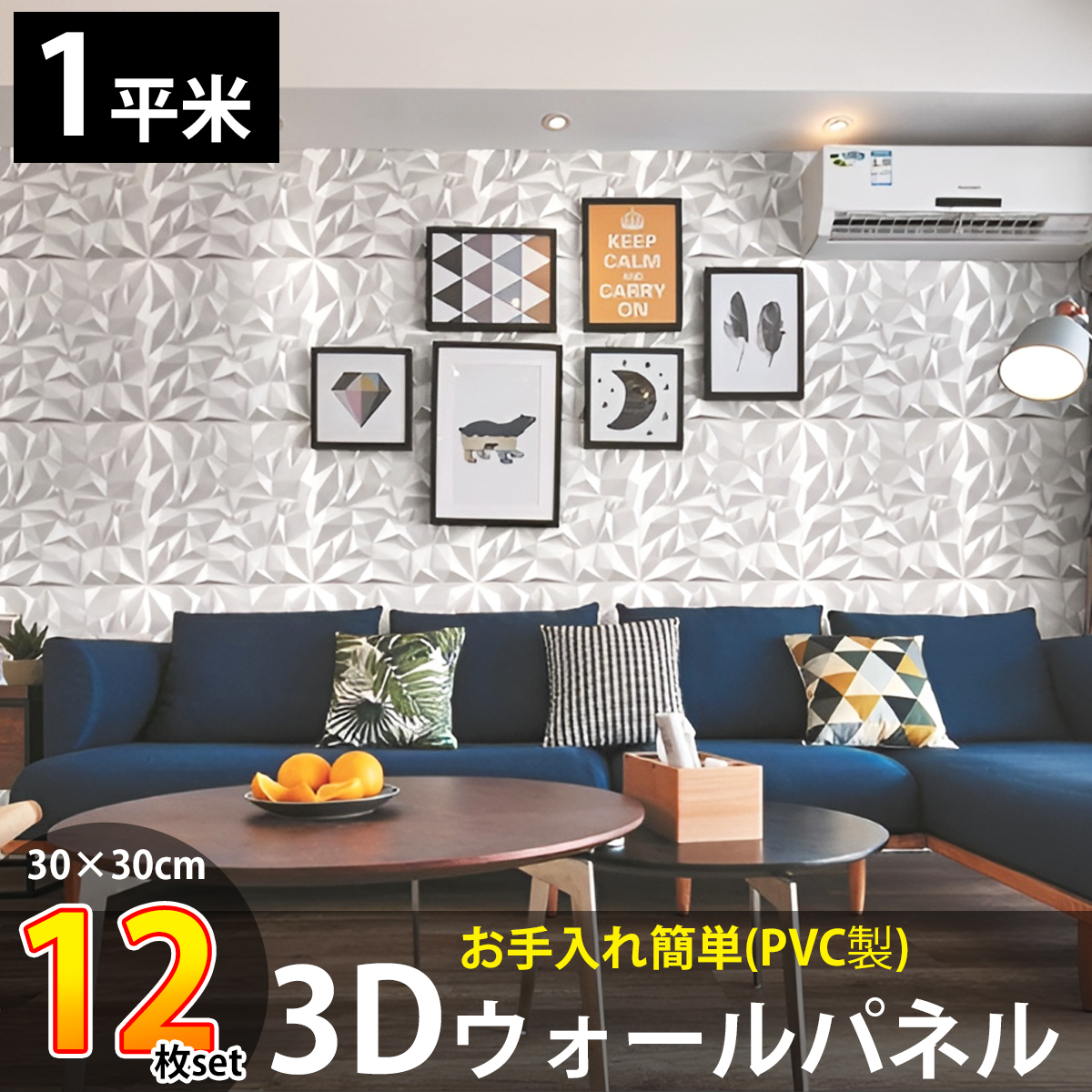 KB-90WH 3Dウォールパネル 3Dボード 12枚set