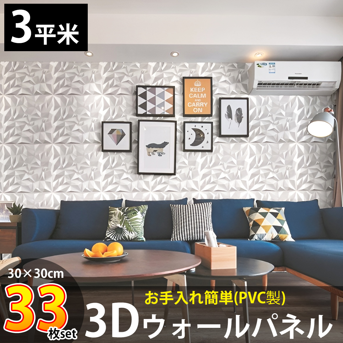 KB-90WH 3Dウォールパネル 3Dボード 33枚set