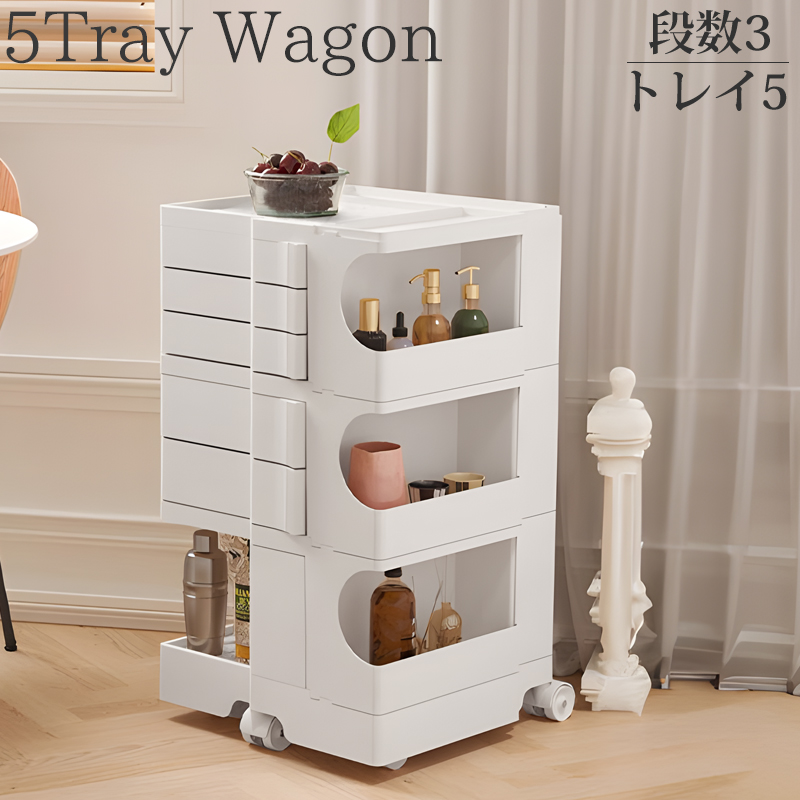 KW-10WH 収納 ワゴン 3段5トレイ 5段トレイ