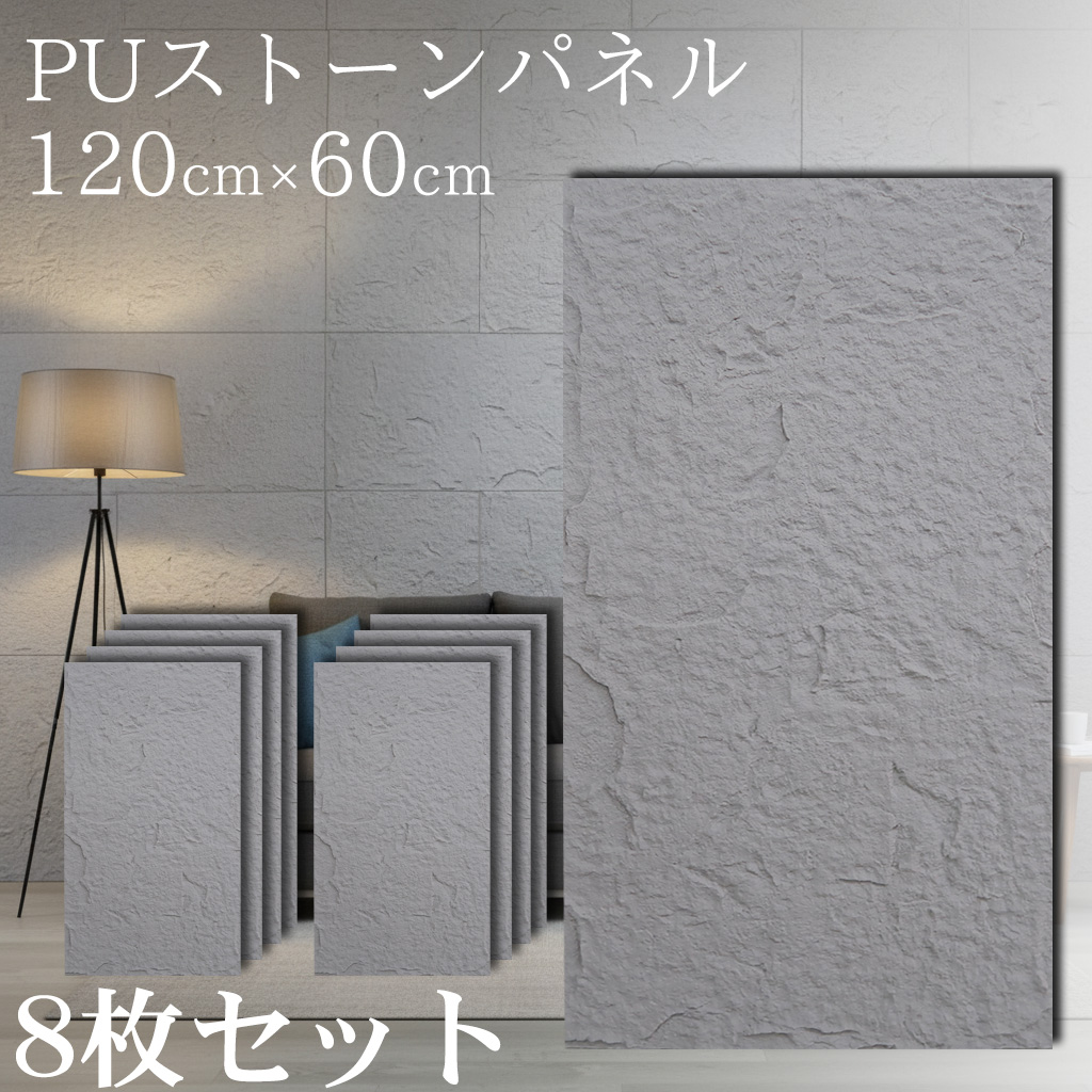 PS-01LG 8枚セット 壁パネル 石目調 ウォールパネル