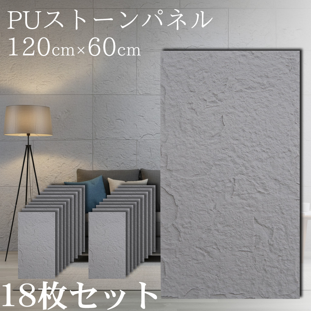 PS-01LG 18枚セット 壁パネル 石目調 ウォールパネル