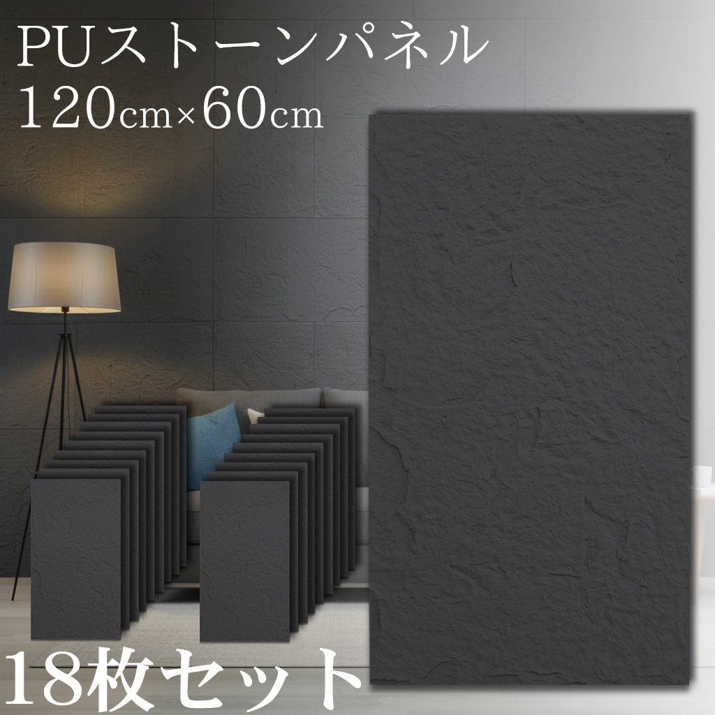 PS-01BK 18枚セット 壁パネル 石目調 ウォールパネル